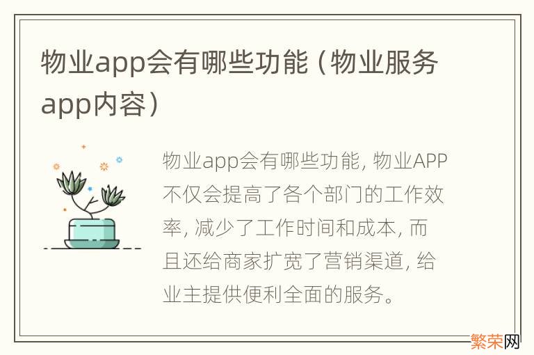 物业服务app内容 物业app会有哪些功能