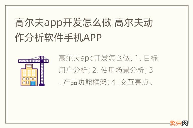 高尔夫app开发怎么做 高尔夫动作分析软件手机APP