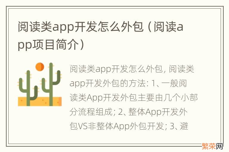 阅读app项目简介 阅读类app开发怎么外包