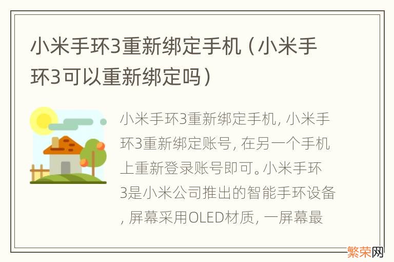 小米手环3可以重新绑定吗 小米手环3重新绑定手机