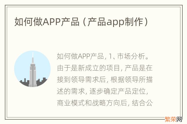 产品app制作 如何做APP产品