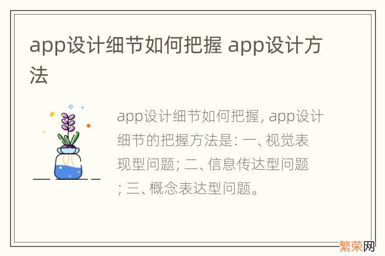 app设计细节如何把握 app设计方法