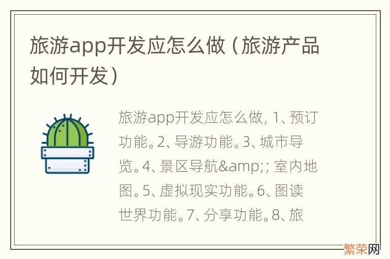 旅游产品如何开发 旅游app开发应怎么做