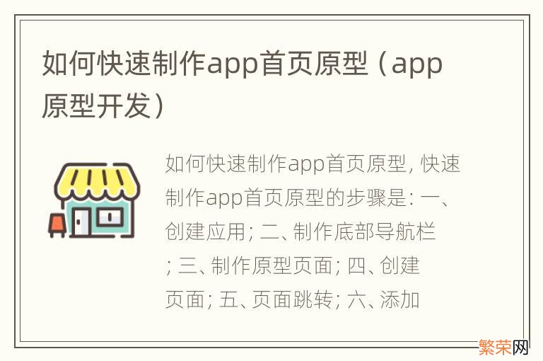 app原型开发 如何快速制作app首页原型