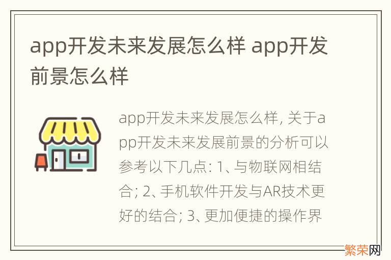 app开发未来发展怎么样 app开发前景怎么样