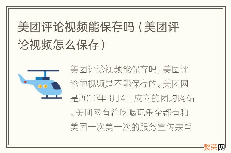 美团评论视频怎么保存 美团评论视频能保存吗