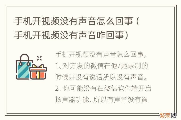 手机开视频没有声音咋回事 手机开视频没有声音怎么回事