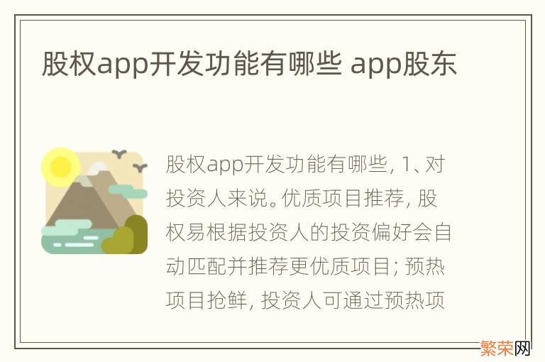 股权app开发功能有哪些 app股东