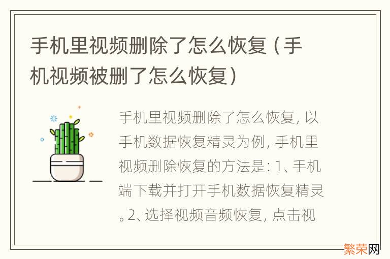 手机视频被删了怎么恢复 手机里视频删除了怎么恢复