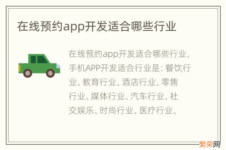 在线预约app开发适合哪些行业