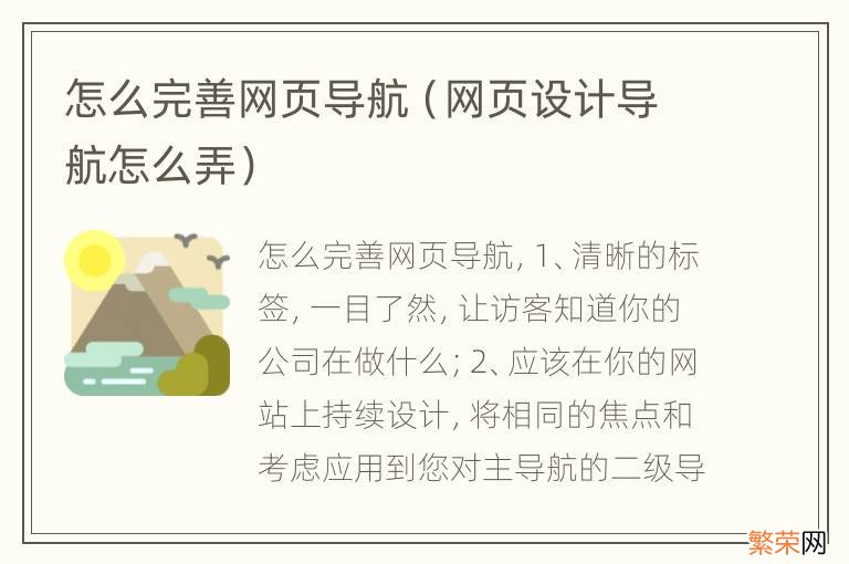 网页设计导航怎么弄 怎么完善网页导航