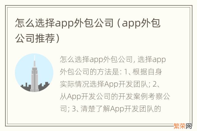 app外包公司推荐 怎么选择app外包公司