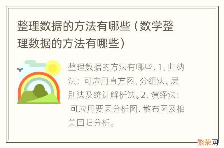 数学整理数据的方法有哪些 整理数据的方法有哪些