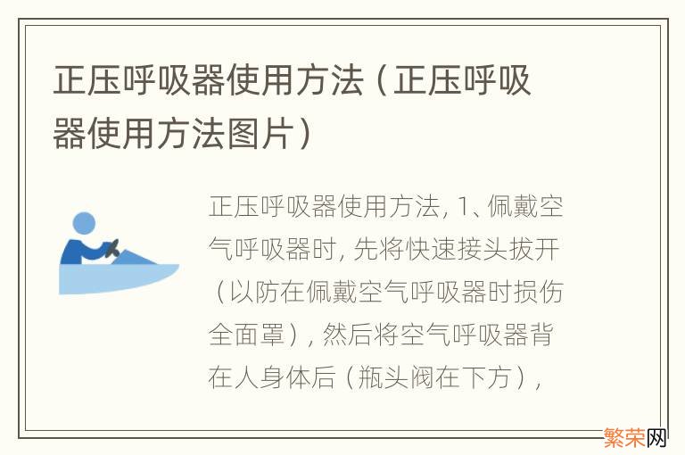 正压呼吸器使用方法图片 正压呼吸器使用方法