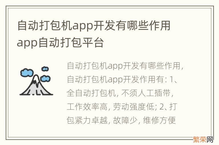 自动打包机app开发有哪些作用 app自动打包平台