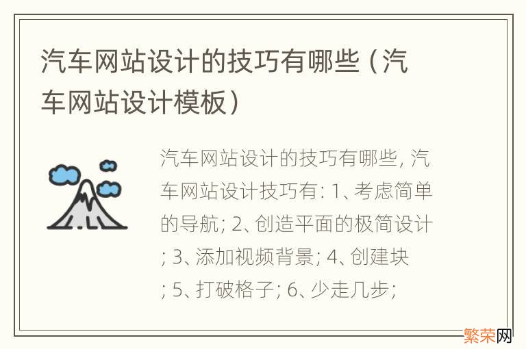 汽车网站设计模板 汽车网站设计的技巧有哪些