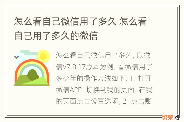 怎么看自己微信用了多久 怎么看自己用了多久的微信