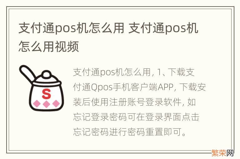 支付通pos机怎么用 支付通pos机怎么用视频