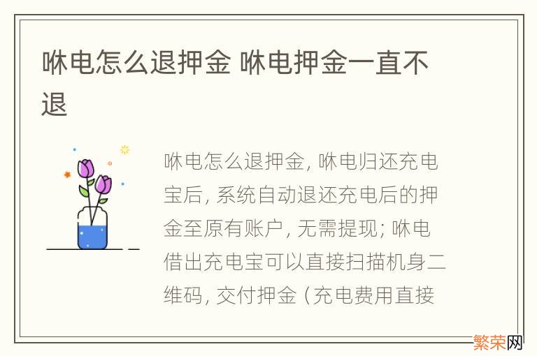 咻电怎么退押金 咻电押金一直不退