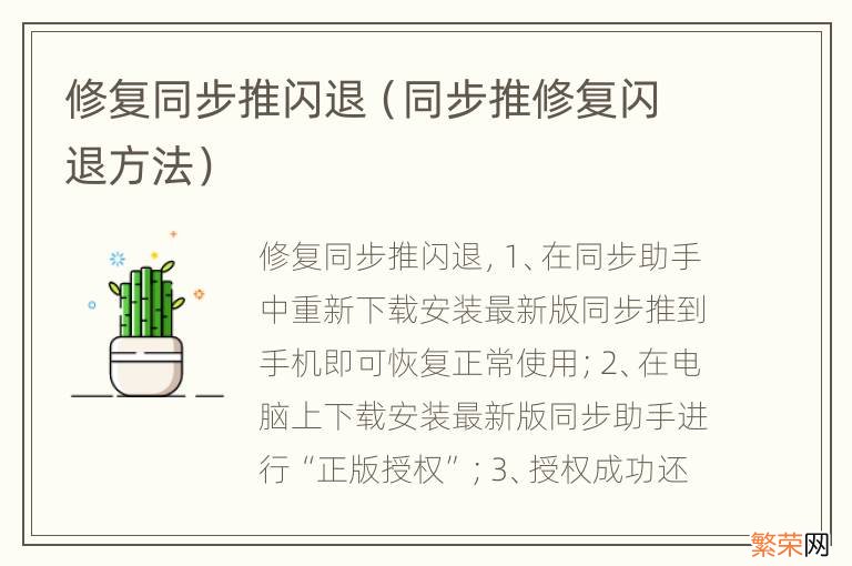 同步推修复闪退方法 修复同步推闪退