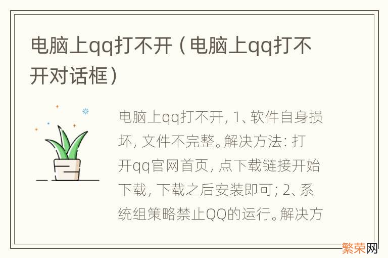 电脑上qq打不开对话框 电脑上qq打不开