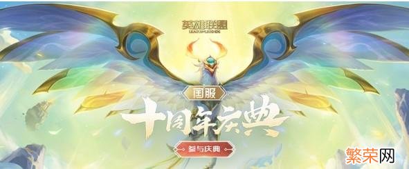 云顶之弈11.18版本更新 lol9月9日11.18版本更新时间详情