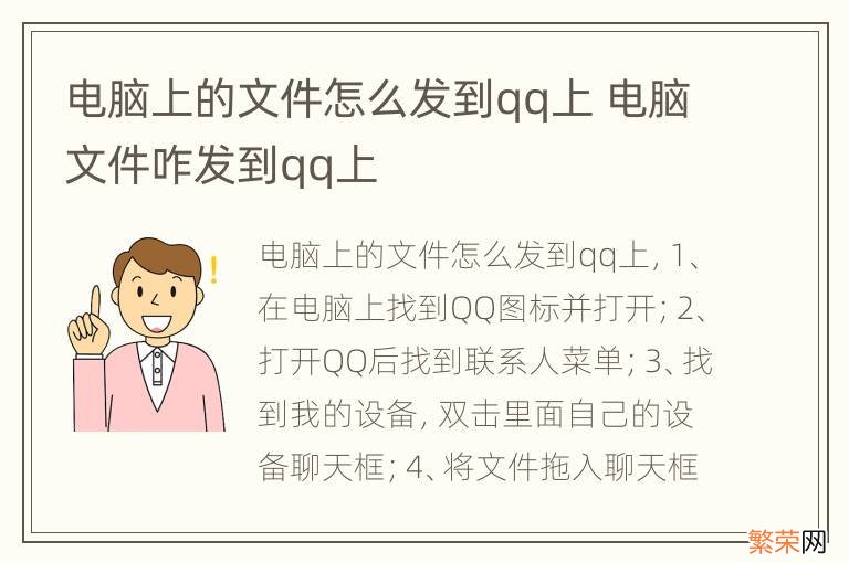 电脑上的文件怎么发到qq上 电脑文件咋发到qq上