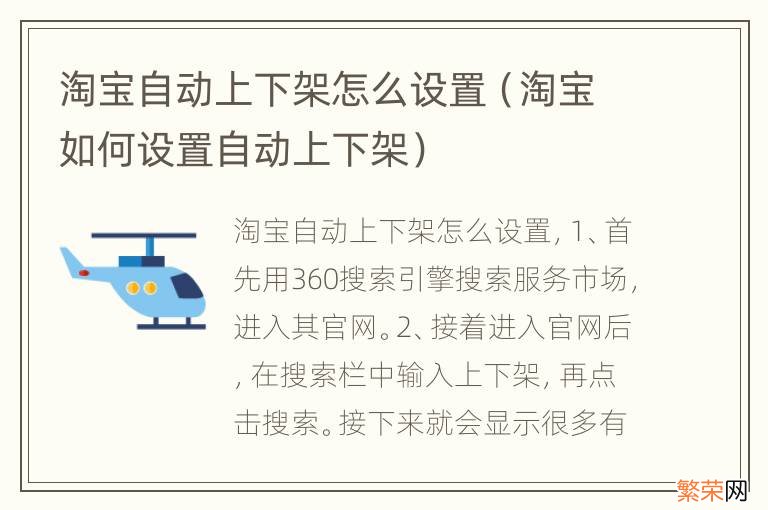 淘宝如何设置自动上下架 淘宝自动上下架怎么设置