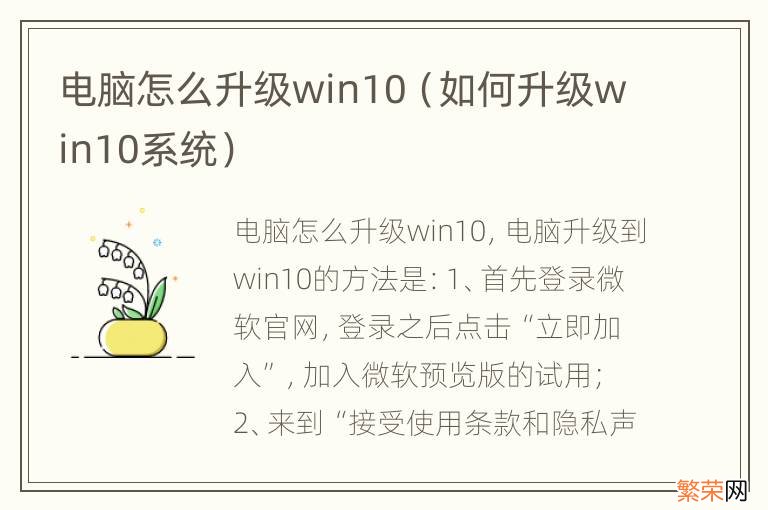 如何升级win10系统 电脑怎么升级win10