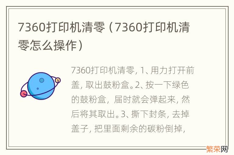 7360打印机清零怎么操作 7360打印机清零