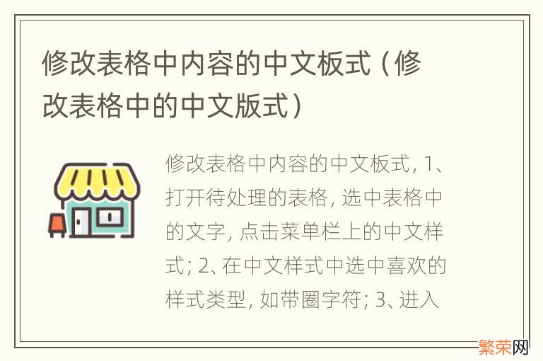 修改表格中的中文版式 修改表格中内容的中文板式