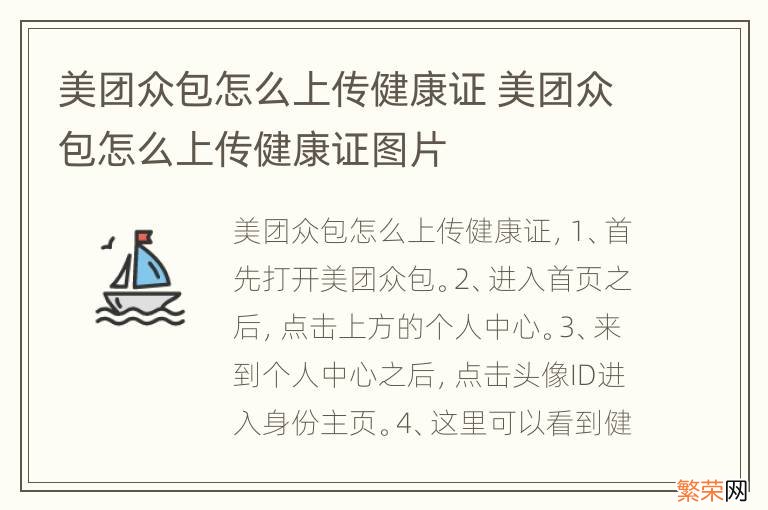 美团众包怎么上传健康证 美团众包怎么上传健康证图片