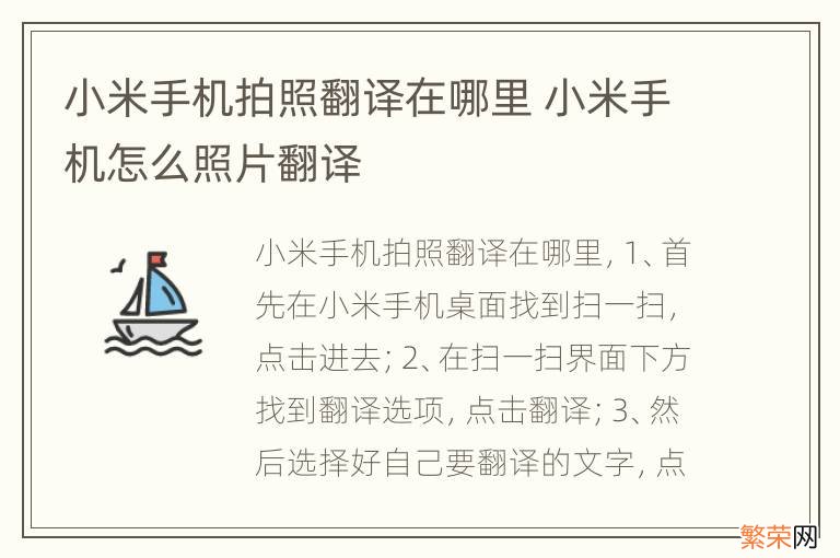 小米手机拍照翻译在哪里 小米手机怎么照片翻译