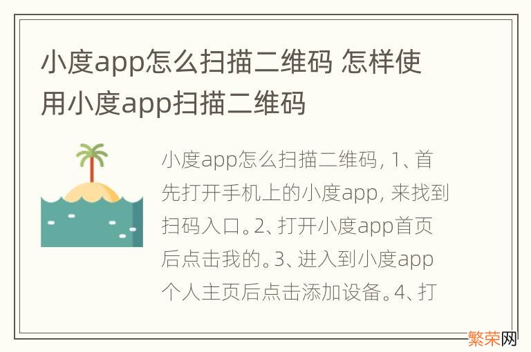 小度app怎么扫描二维码 怎样使用小度app扫描二维码