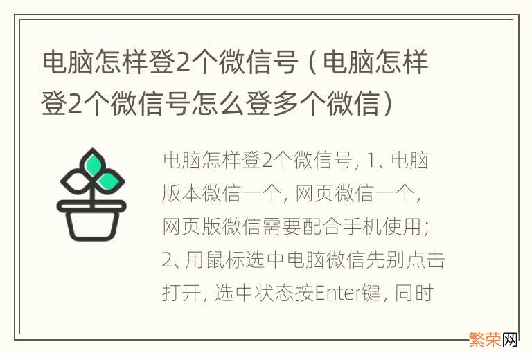 电脑怎样登2个微信号怎么登多个微信 电脑怎样登2个微信号