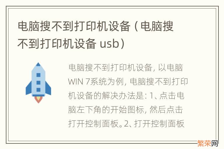 电脑搜不到打印机设备 usb 电脑搜不到打印机设备