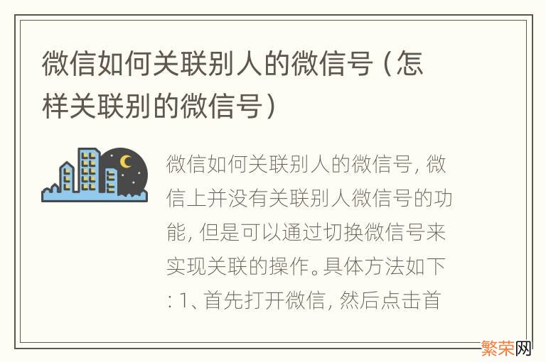 怎样关联别的微信号 微信如何关联别人的微信号