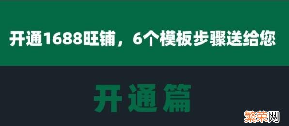 天猫淘宝拼多多1688开店流程 1688阿里巴巴批发网怎么开店