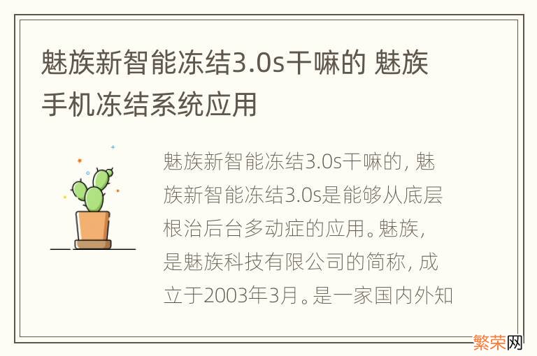 魅族新智能冻结3.0s干嘛的 魅族手机冻结系统应用