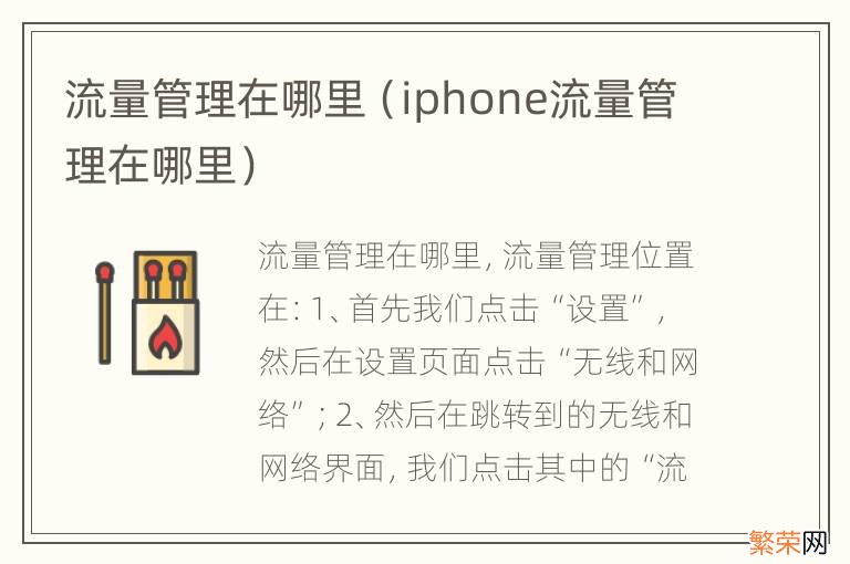 iphone流量管理在哪里 流量管理在哪里