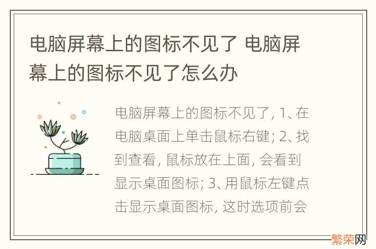 电脑屏幕上的图标不见了 电脑屏幕上的图标不见了怎么办