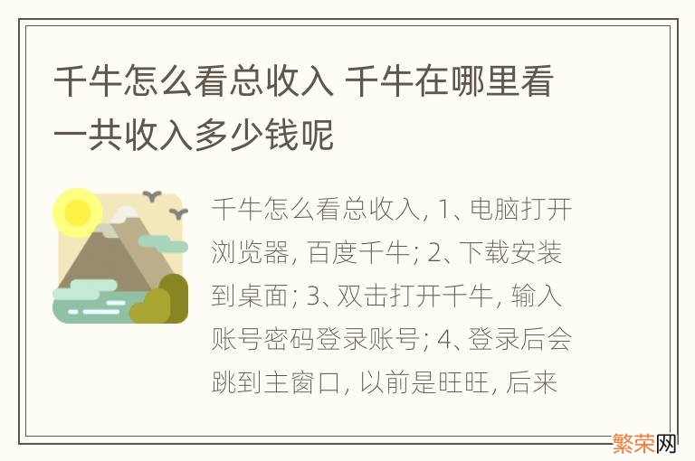 千牛怎么看总收入 千牛在哪里看一共收入多少钱呢