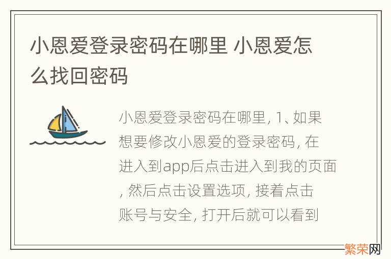 小恩爱登录密码在哪里 小恩爱怎么找回密码