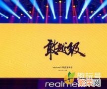 x什么时候上市 realme是什么牌子