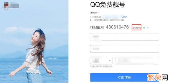 免费申请账号的步骤 腾讯qq注册账号免费申请