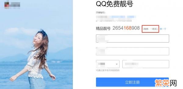 免费申请账号的步骤 腾讯qq注册账号免费申请