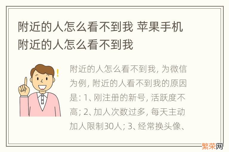 附近的人怎么看不到我 苹果手机附近的人怎么看不到我