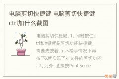 电脑剪切快捷键 电脑剪切快捷键ctrl加什么截图