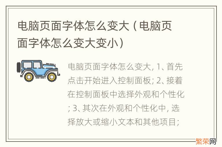 电脑页面字体怎么变大变小 电脑页面字体怎么变大