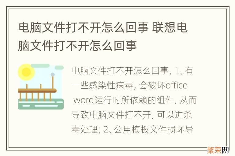 电脑文件打不开怎么回事 联想电脑文件打不开怎么回事